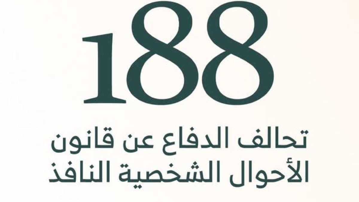 تحالف 188